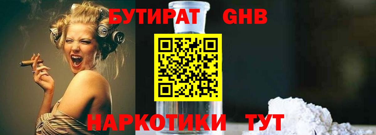 БУТИРАТ 99%  Вход с VPN  Новый Уренгой 