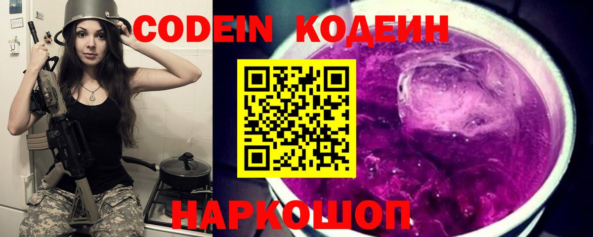 Новый Уренгой  Codein Purple Drank  Вход с VPN  Codein Purple Drank 