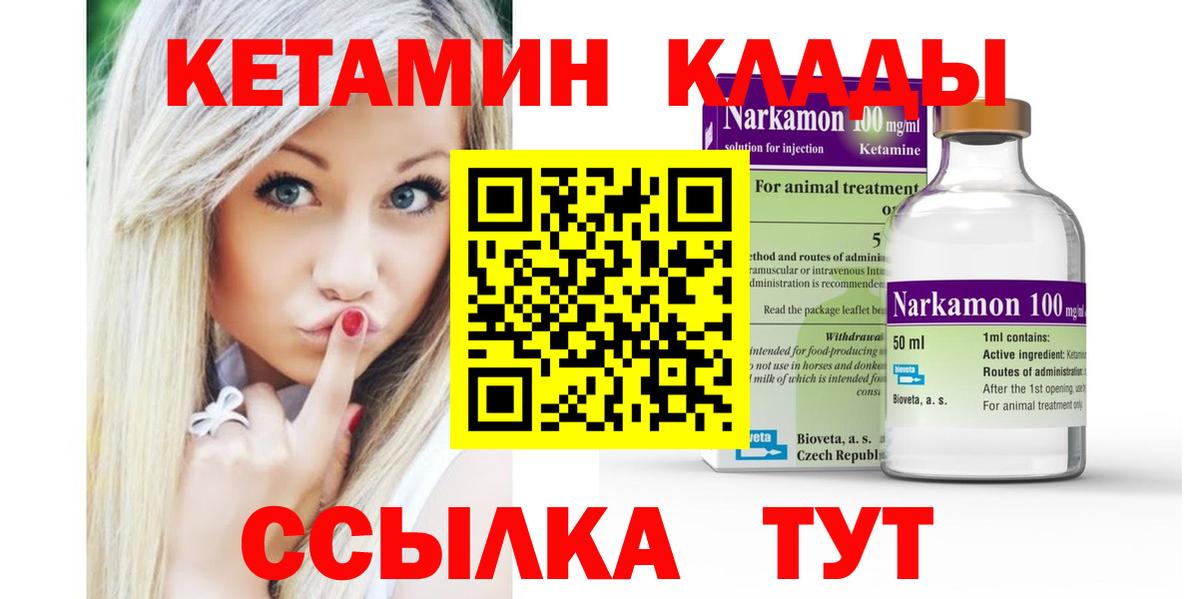 Кетамин ketamine  Вход с VPN  Новый Уренгой 