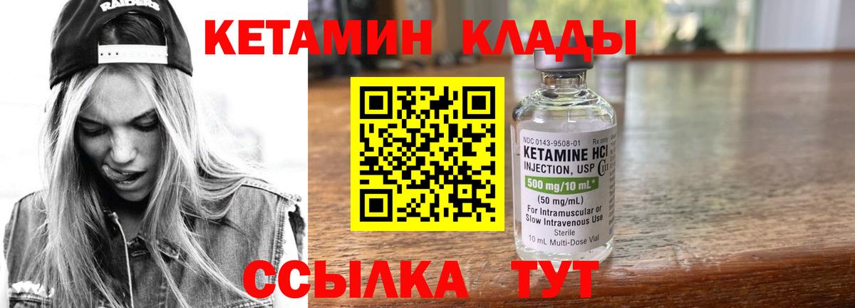 КЕТАМИН ketamine Новый Уренгой
