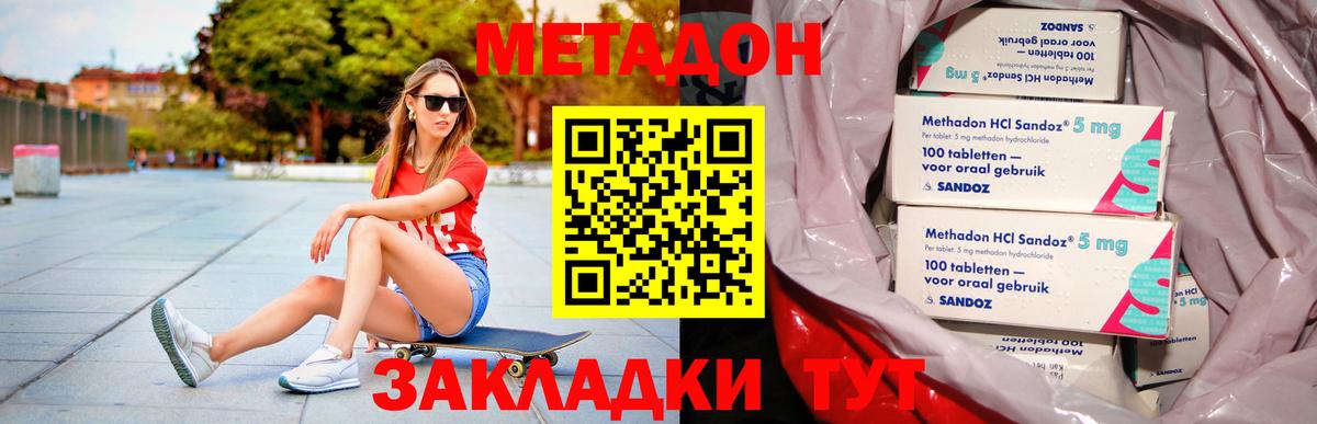 МЕТАДОН methadone Новый Уренгой