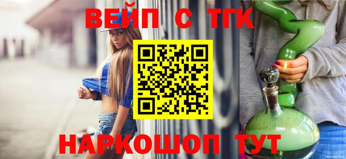 Новый Уренгой  ТГК жижа  Дистиллят ТГК вейп  Вход с VPN 